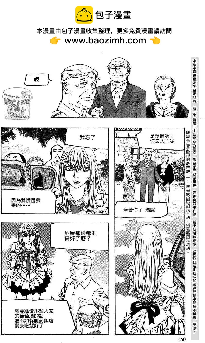《农大菌物语》第063回结婚典礼 第2页