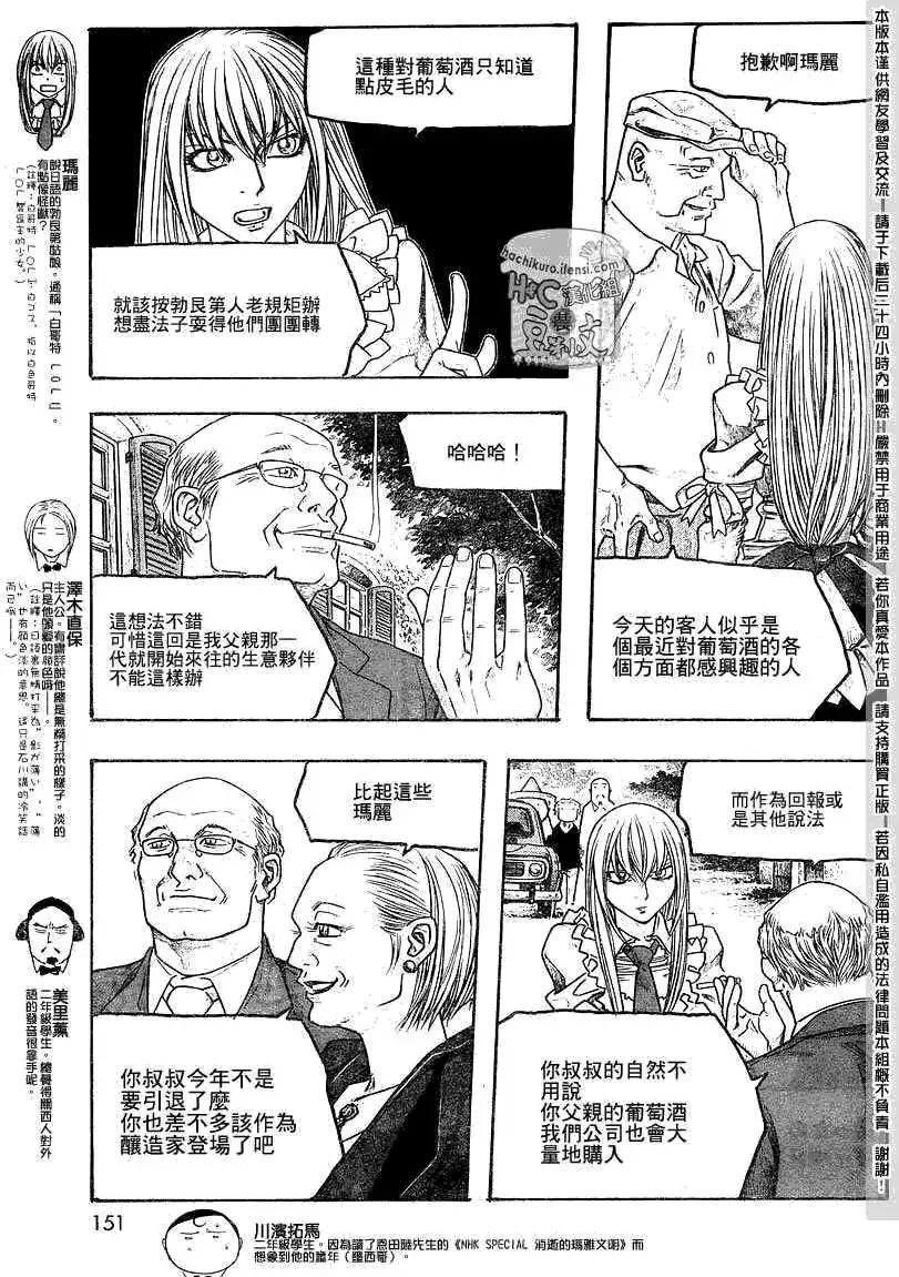 《农大菌物语》第063回结婚典礼 第3页