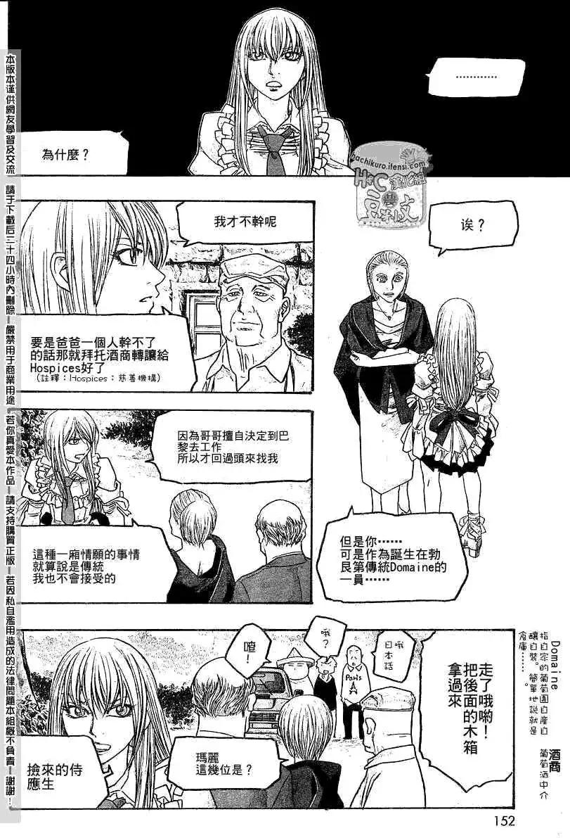 《农大菌物语》第063回结婚典礼 第4页