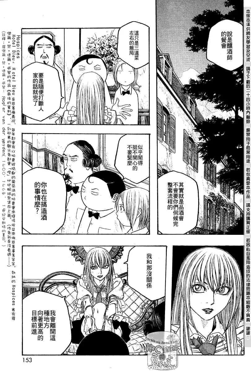 《农大菌物语》第063回结婚典礼 第5页