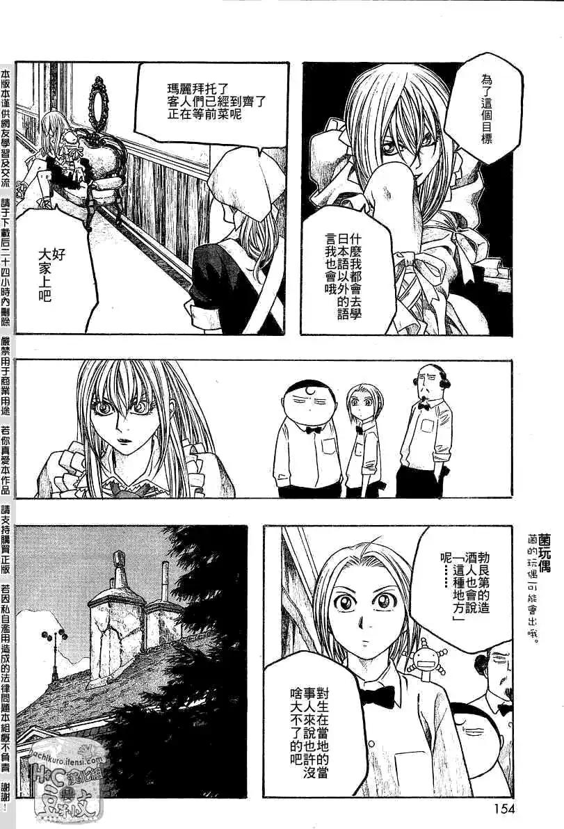 《农大菌物语》第063回结婚典礼 第6页