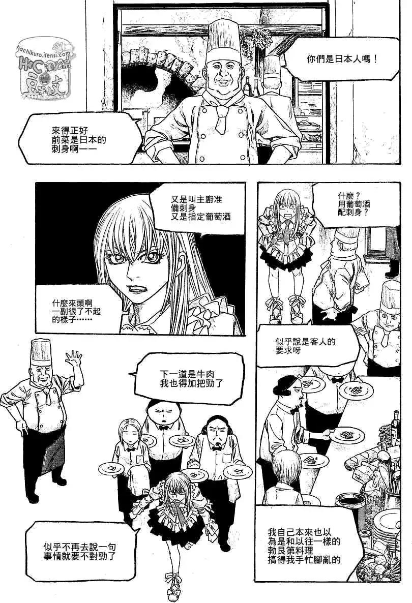 《农大菌物语》第063回结婚典礼 第7页