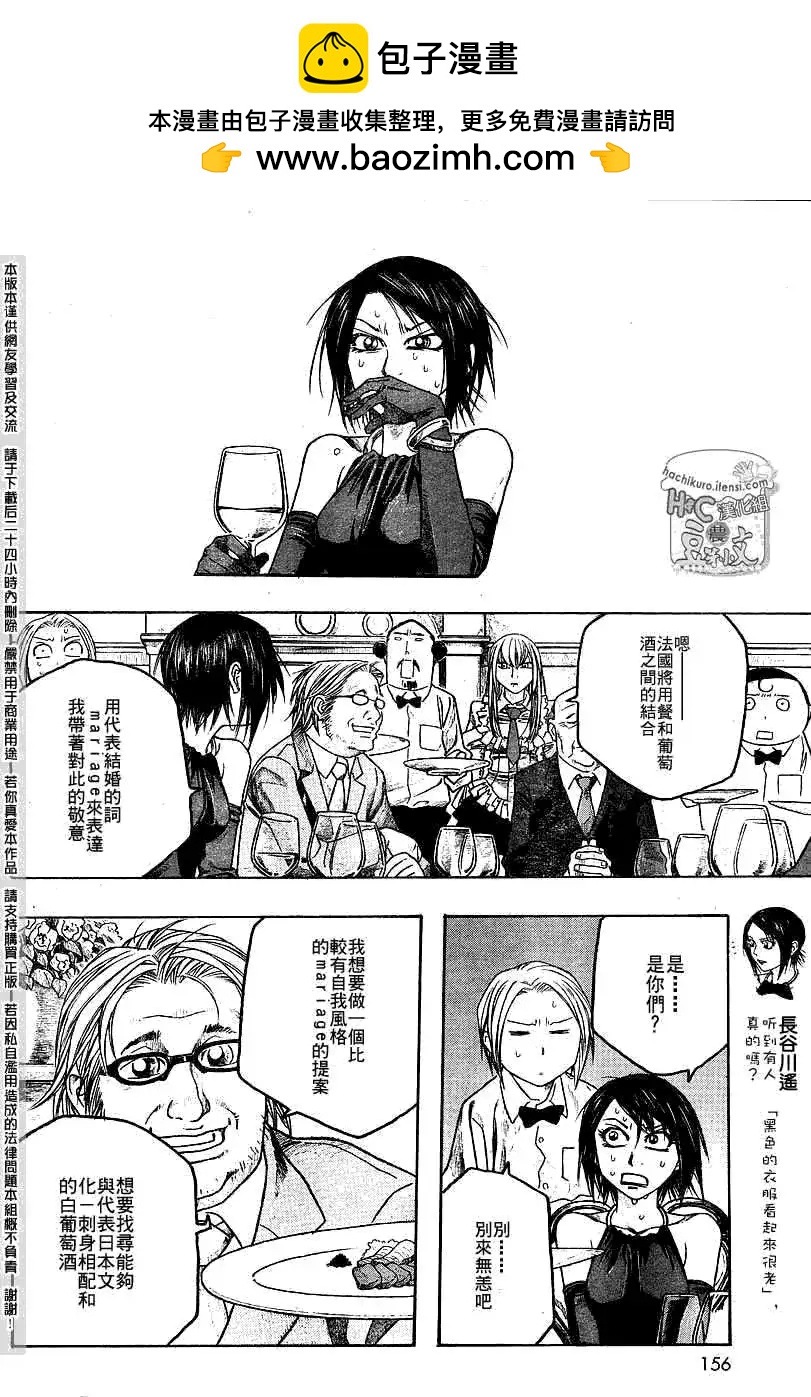 《农大菌物语》第063回结婚典礼 第8页