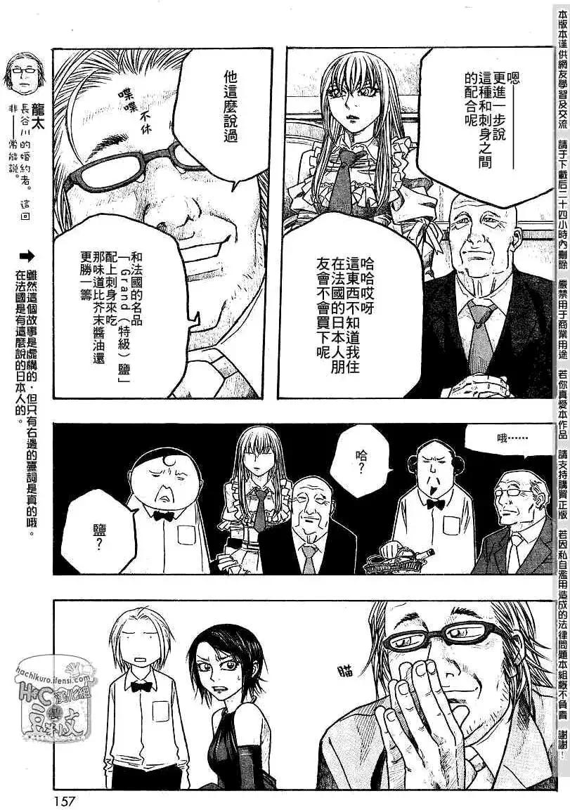 《农大菌物语》第063回结婚典礼 第9页