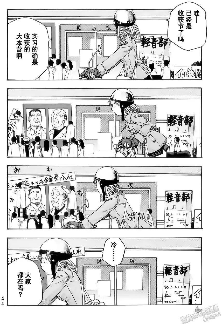 《农大菌物语》第51回 第10页