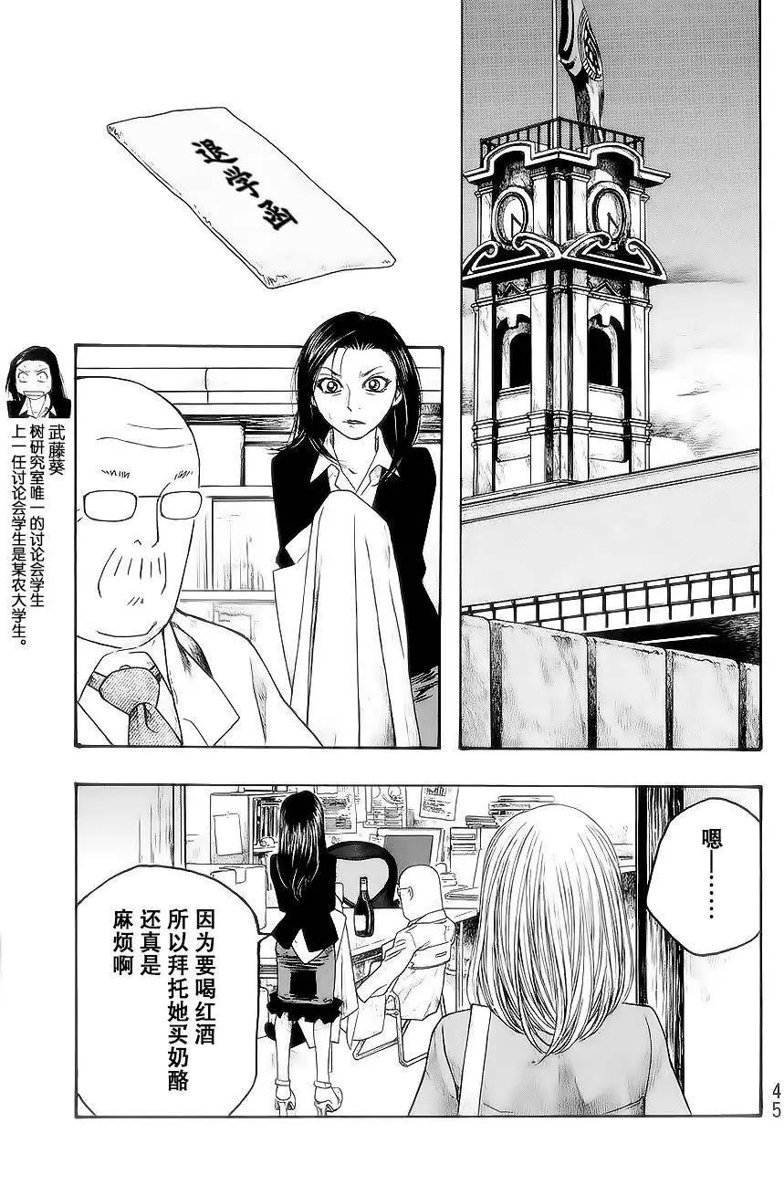《农大菌物语》第51回 第11页