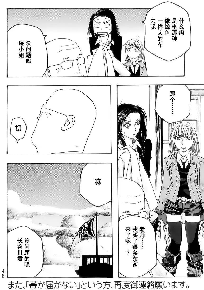 《农大菌物语》第51回 第12页