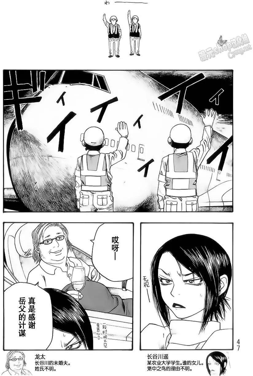 《农大菌物语》第51回 第13页