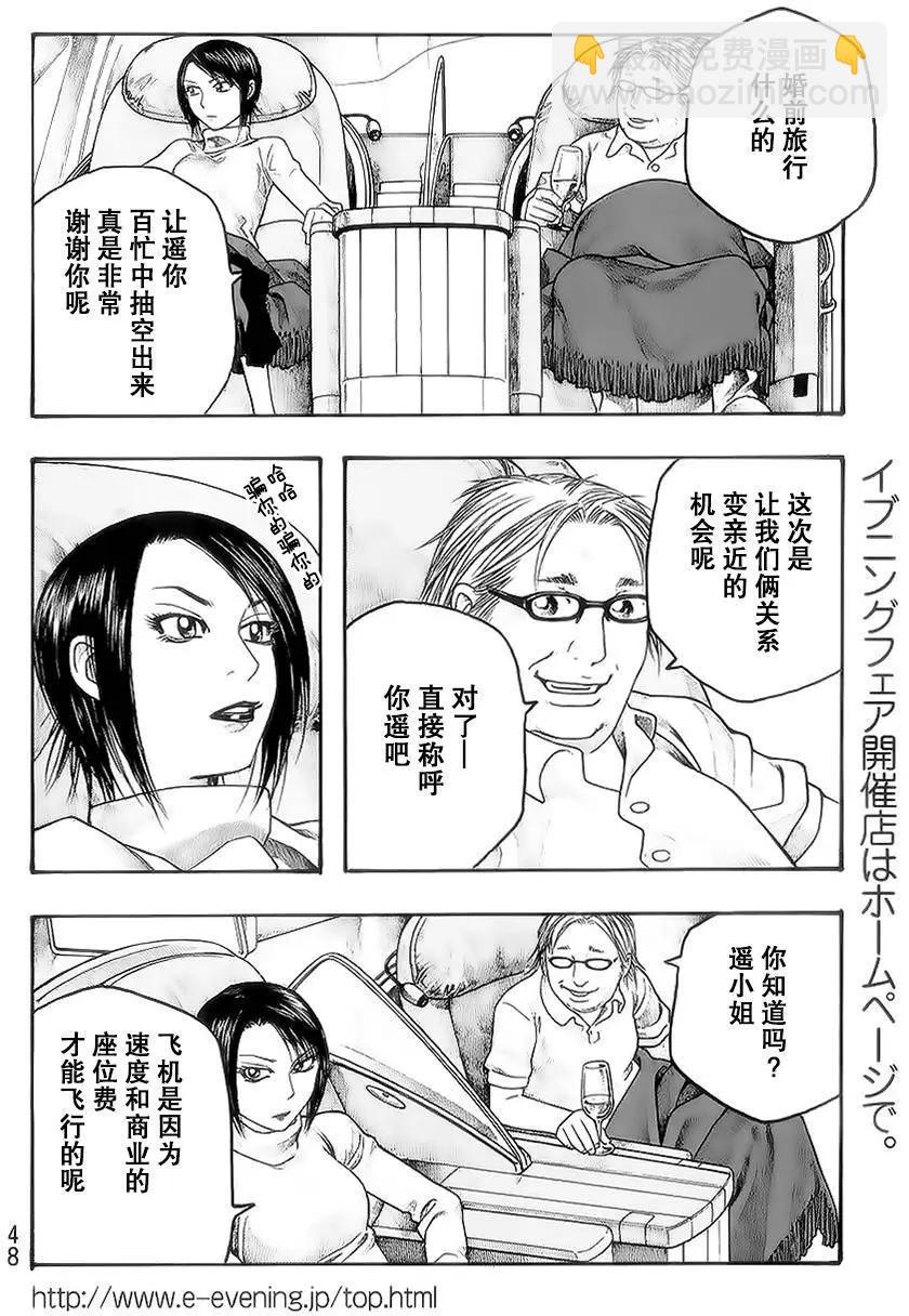 《农大菌物语》第51回 第14页