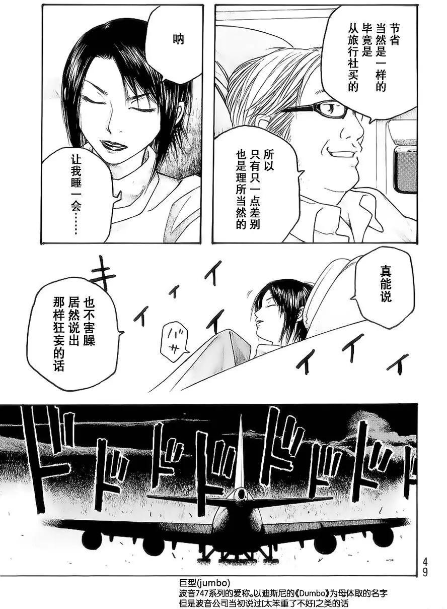 《农大菌物语》第51回 第15页
