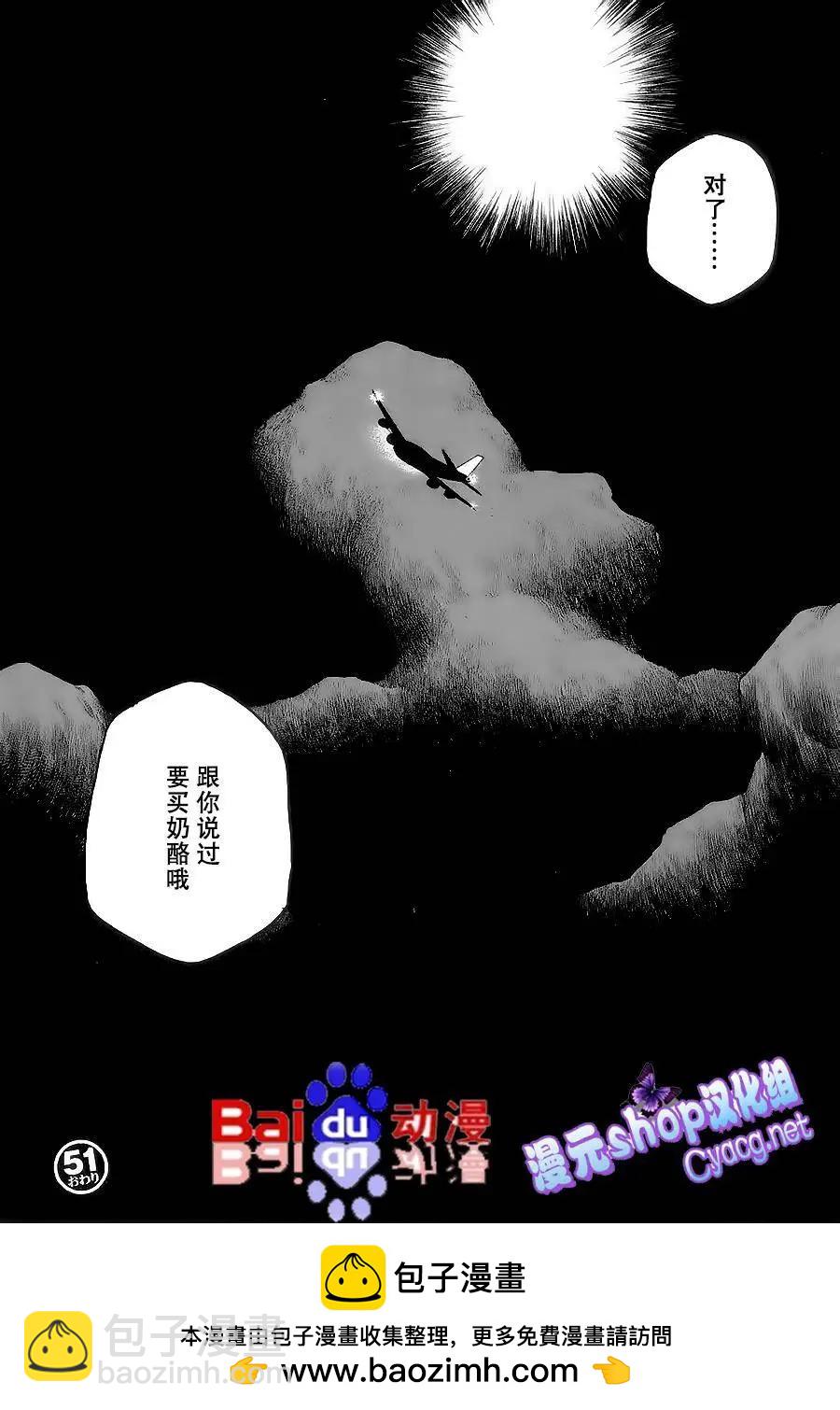 《农大菌物语》第51回 第16页