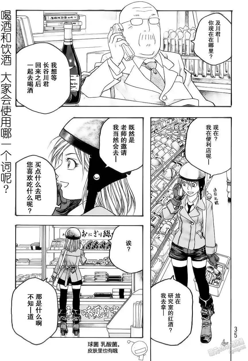 《农大菌物语》第51回 第1页