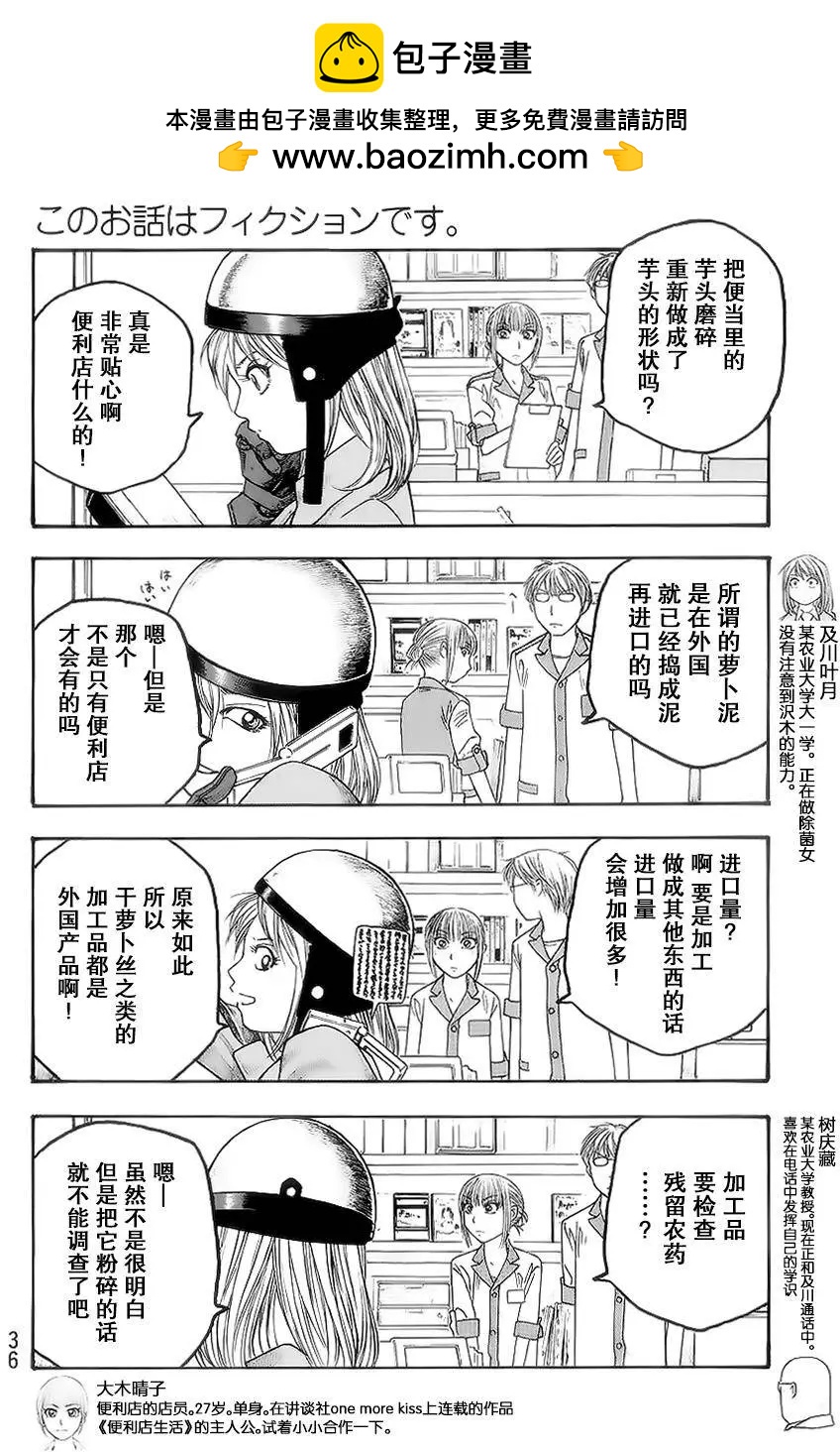 《农大菌物语》第51回 第2页