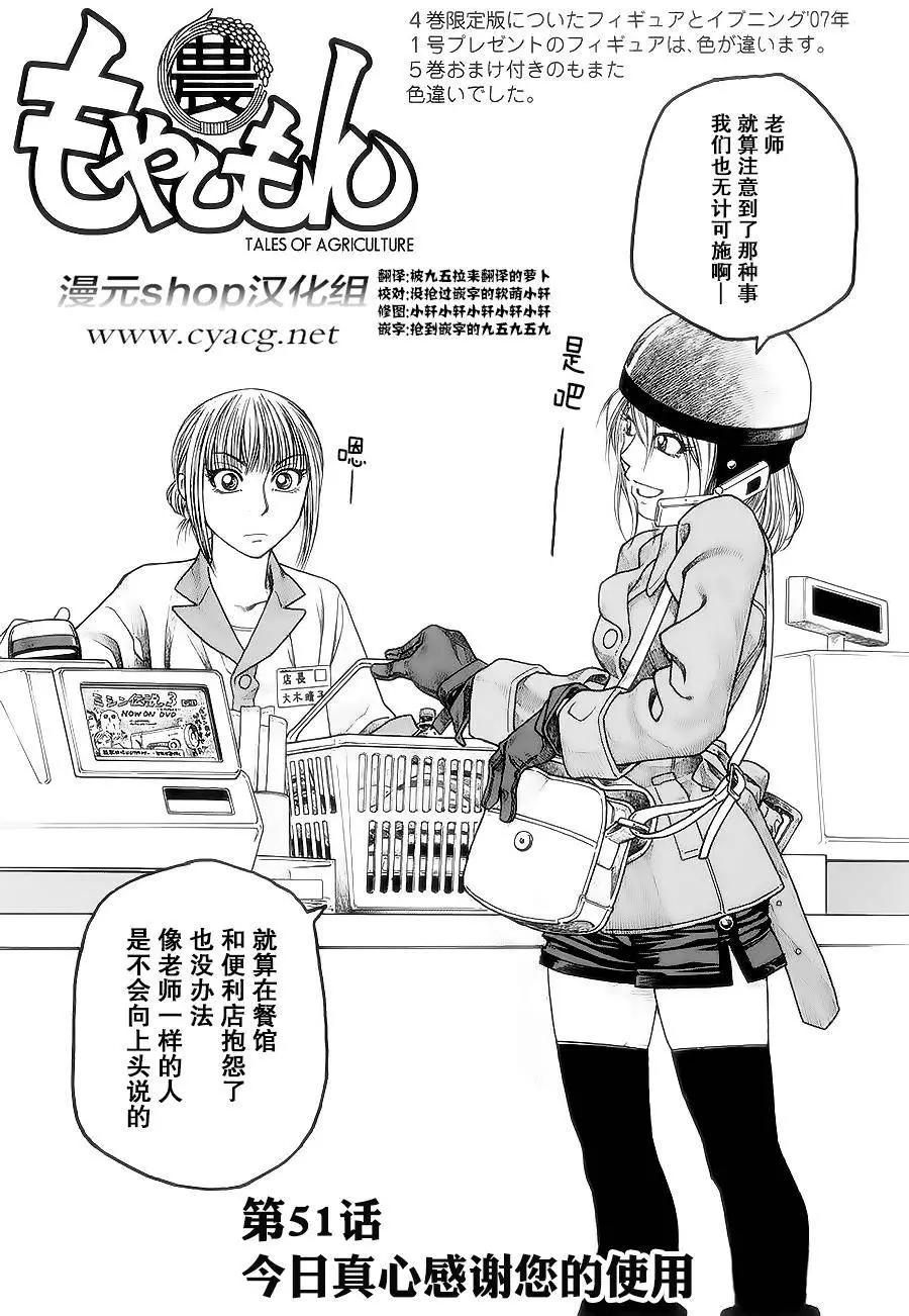 《农大菌物语》第51回 第3页