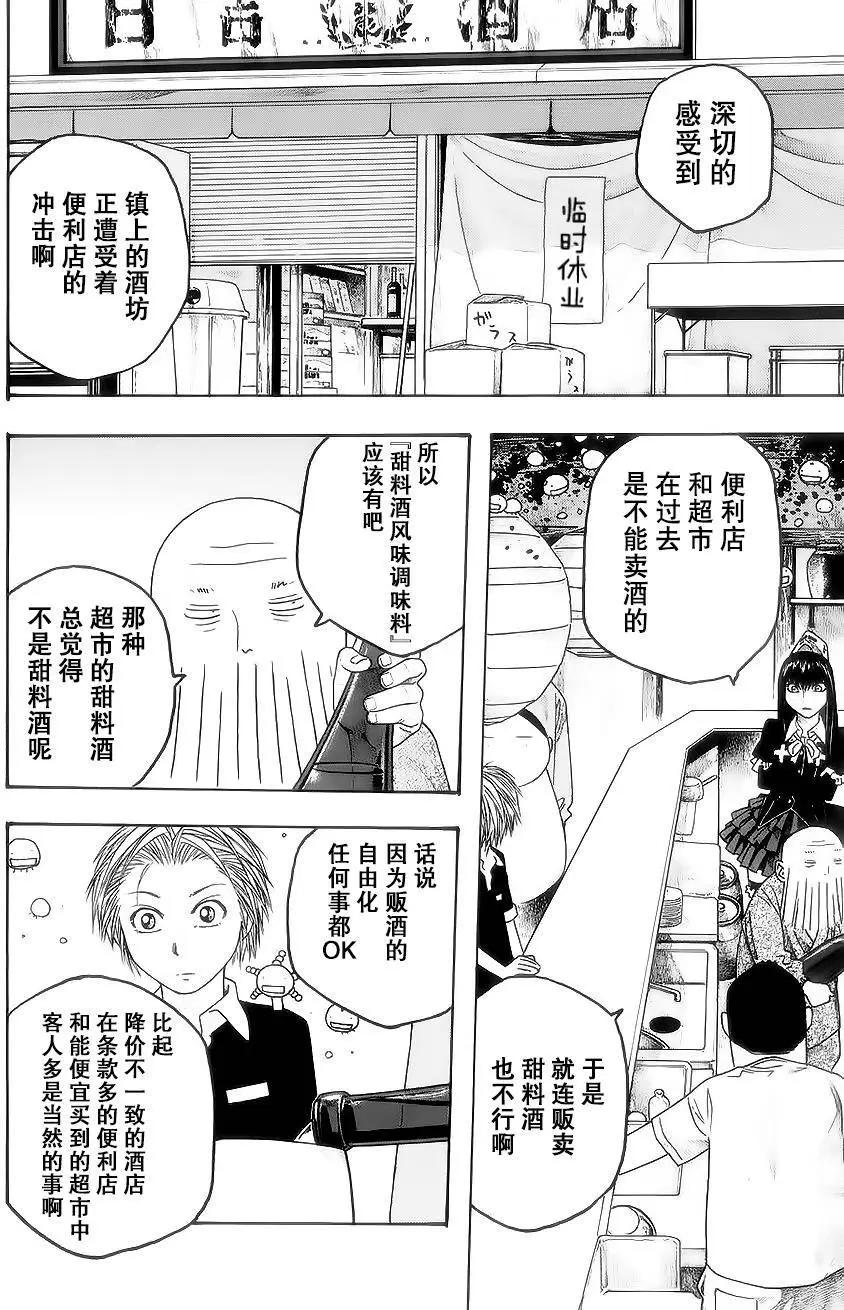 《农大菌物语》第51回 第4页