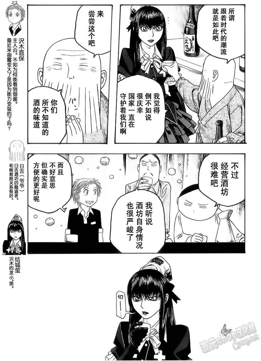 《农大菌物语》第51回 第5页