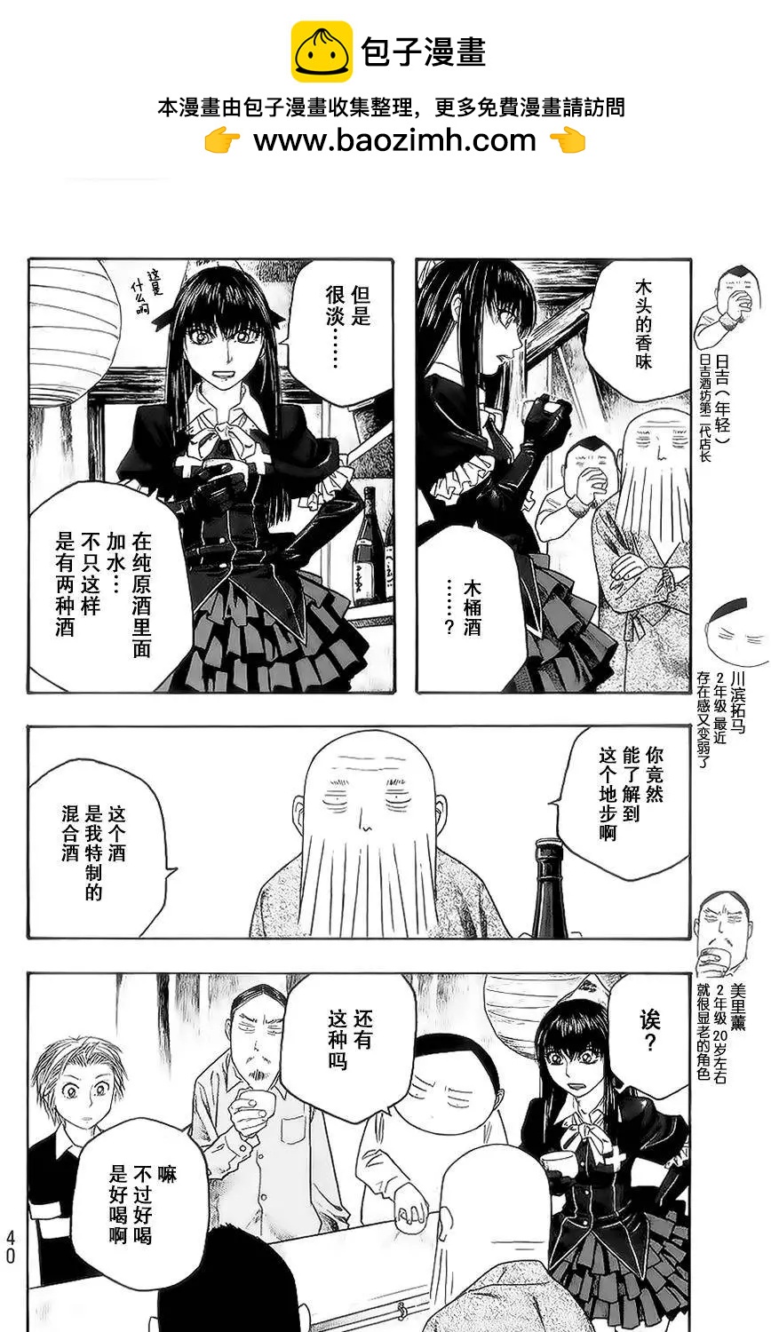 《农大菌物语》第51回 第6页