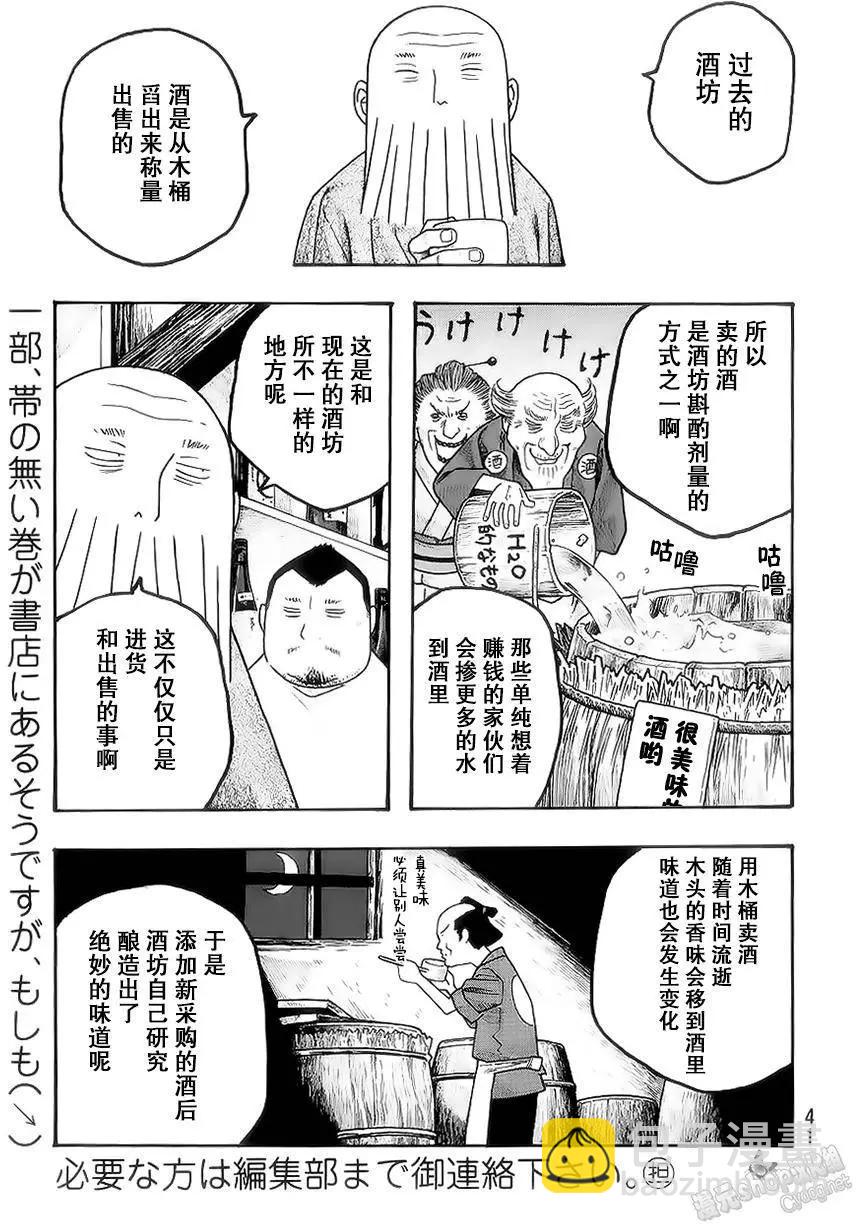《农大菌物语》第51回 第7页