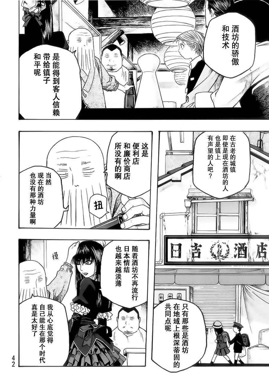 《农大菌物语》第51回 第8页