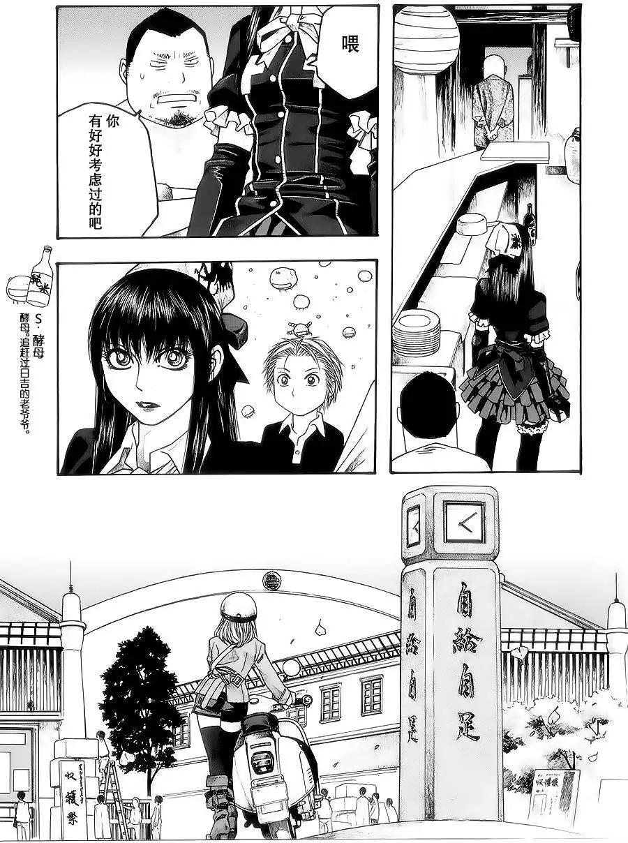 《农大菌物语》第51回 第9页