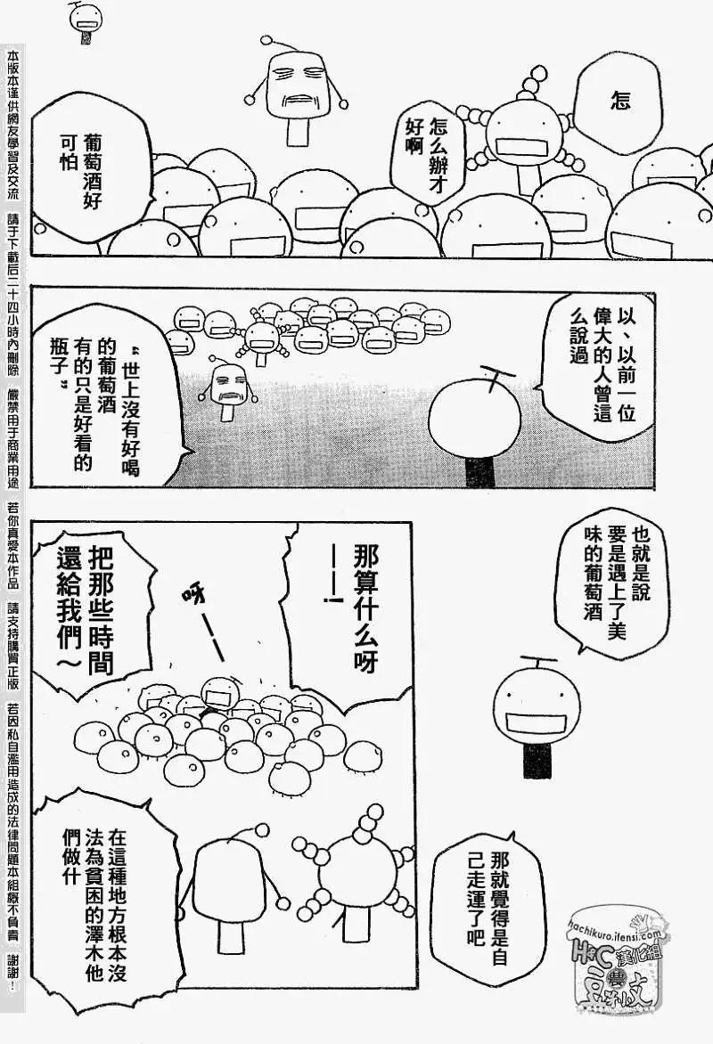 《农大菌物语》第062回光在栏外可不够 第10页