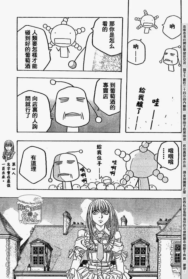 《农大菌物语》第062回光在栏外可不够 第11页