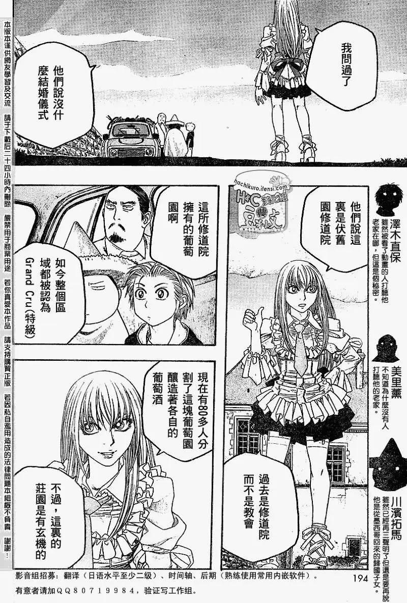 《农大菌物语》第062回光在栏外可不够 第12页