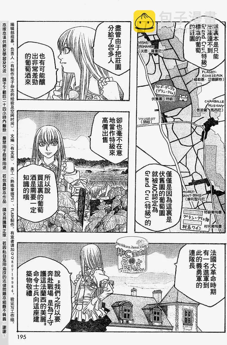 《农大菌物语》第062回光在栏外可不够 第13页