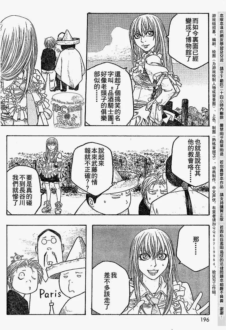 《农大菌物语》第062回光在栏外可不够 第14页