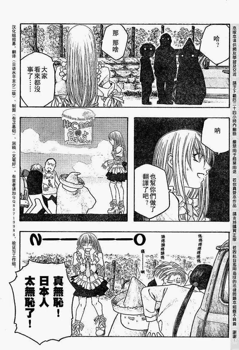 《农大菌物语》第062回光在栏外可不够 第15页