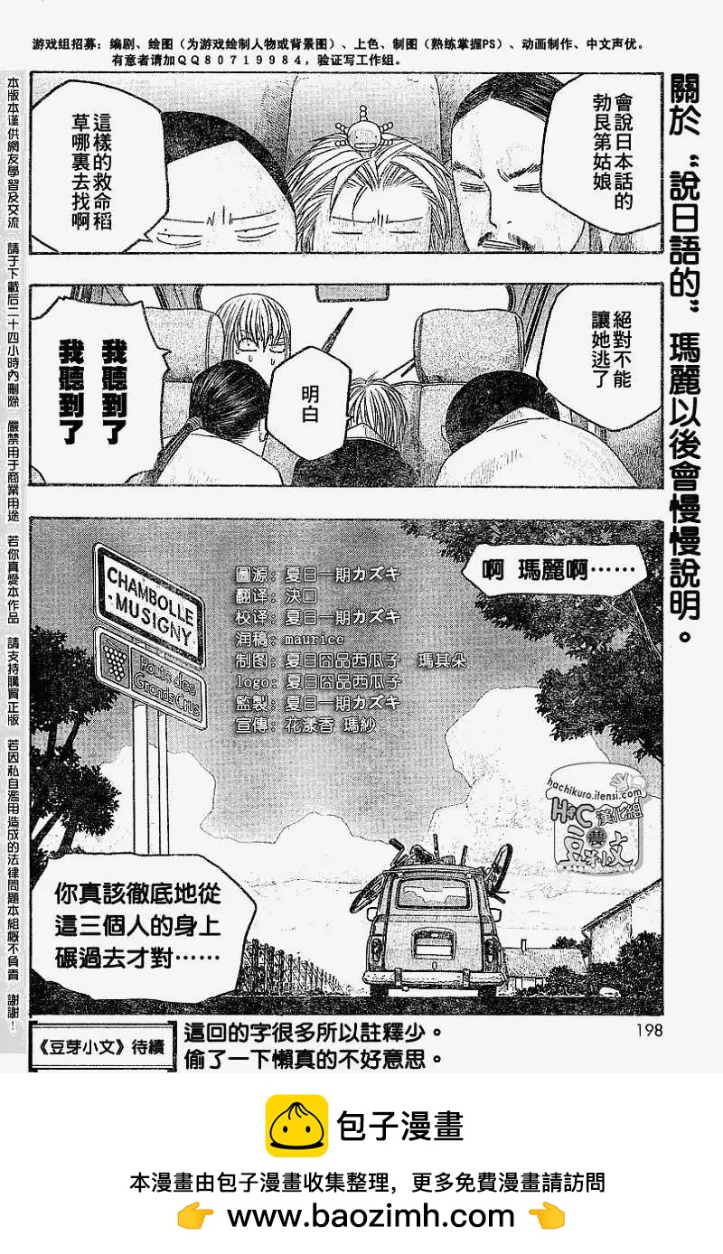 《农大菌物语》第062回光在栏外可不够 第16页