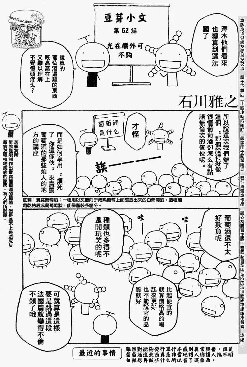 《农大菌物语》第062回光在栏外可不够 第1页