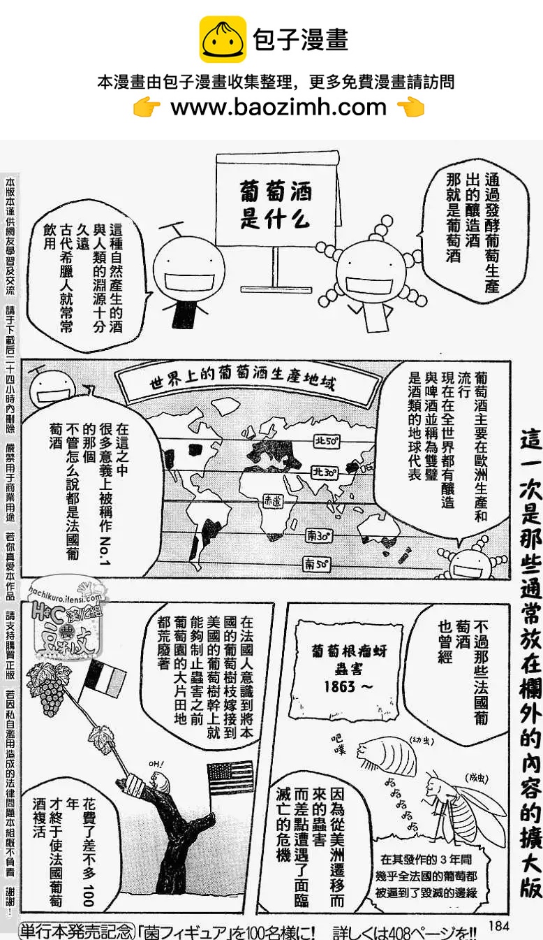 《农大菌物语》第062回光在栏外可不够 第2页