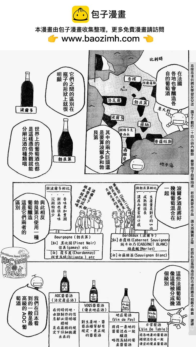 《农大菌物语》第062回光在栏外可不够 第3页