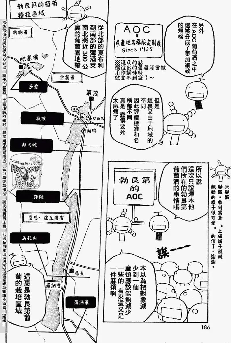 《农大菌物语》第062回光在栏外可不够 第4页