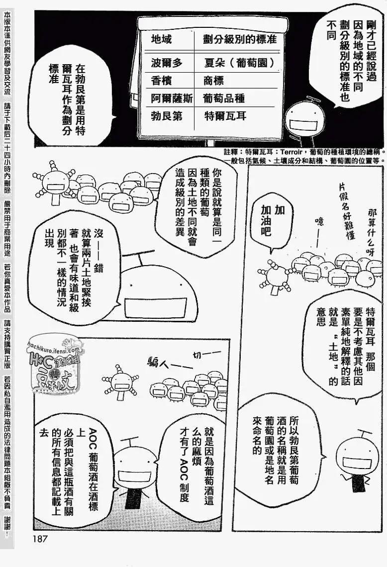 《农大菌物语》第062回光在栏外可不够 第5页