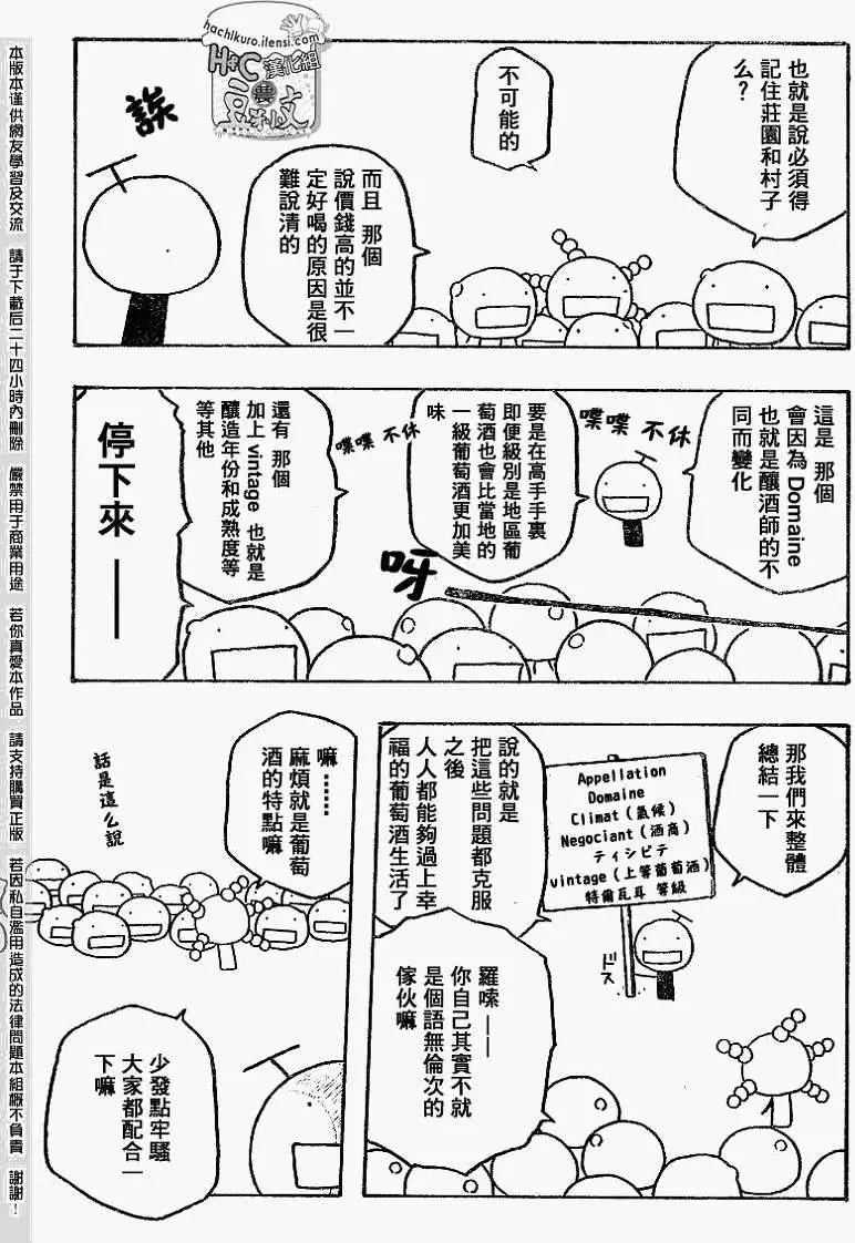 《农大菌物语》第062回光在栏外可不够 第7页