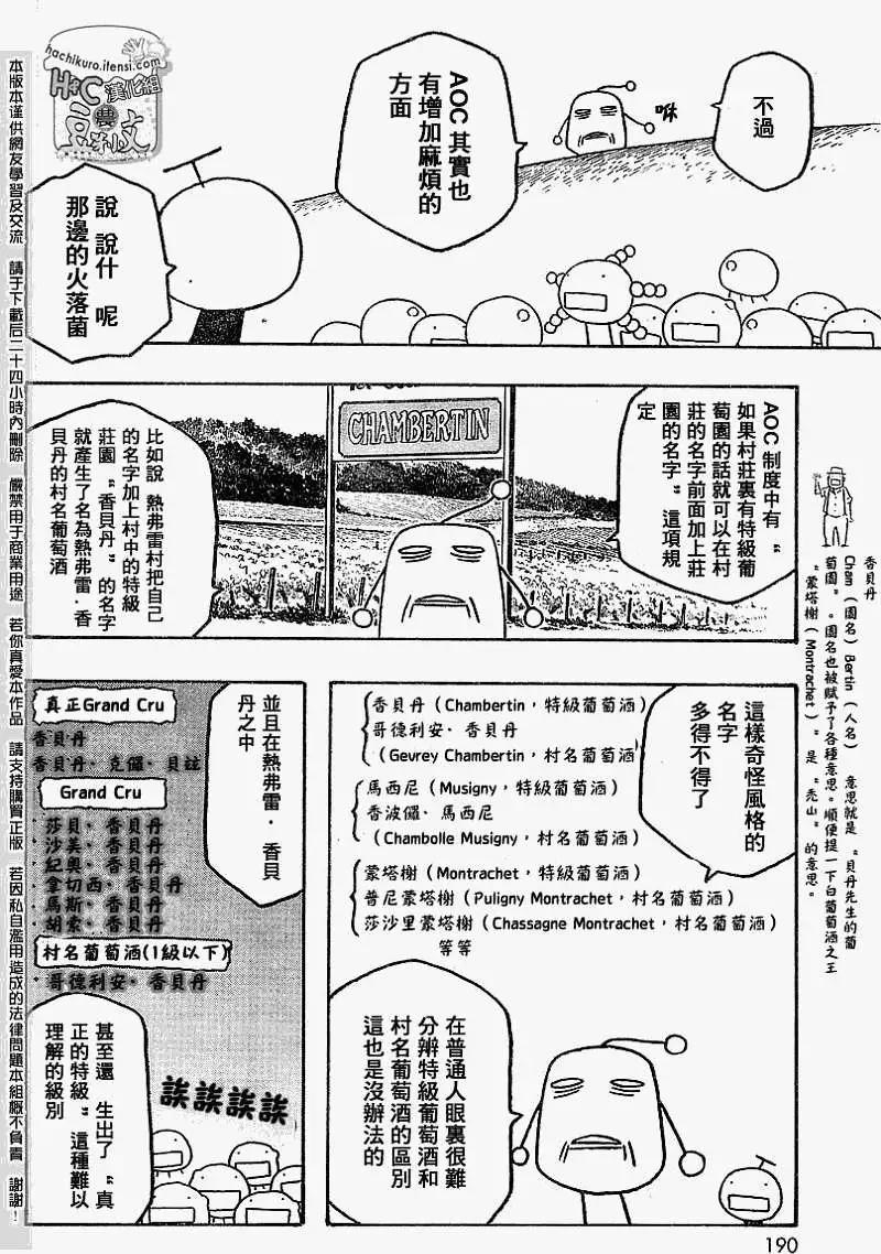 《农大菌物语》第062回光在栏外可不够 第8页