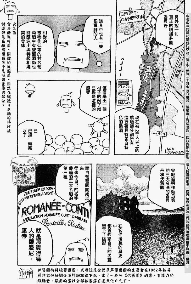 《农大菌物语》第062回光在栏外可不够 第9页