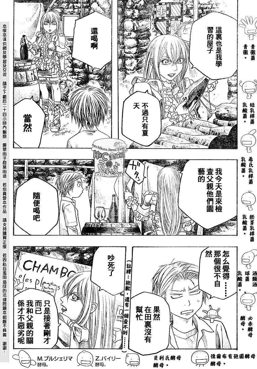 《农大菌物语》第067回这样那样的烦恼和困扰 第10页