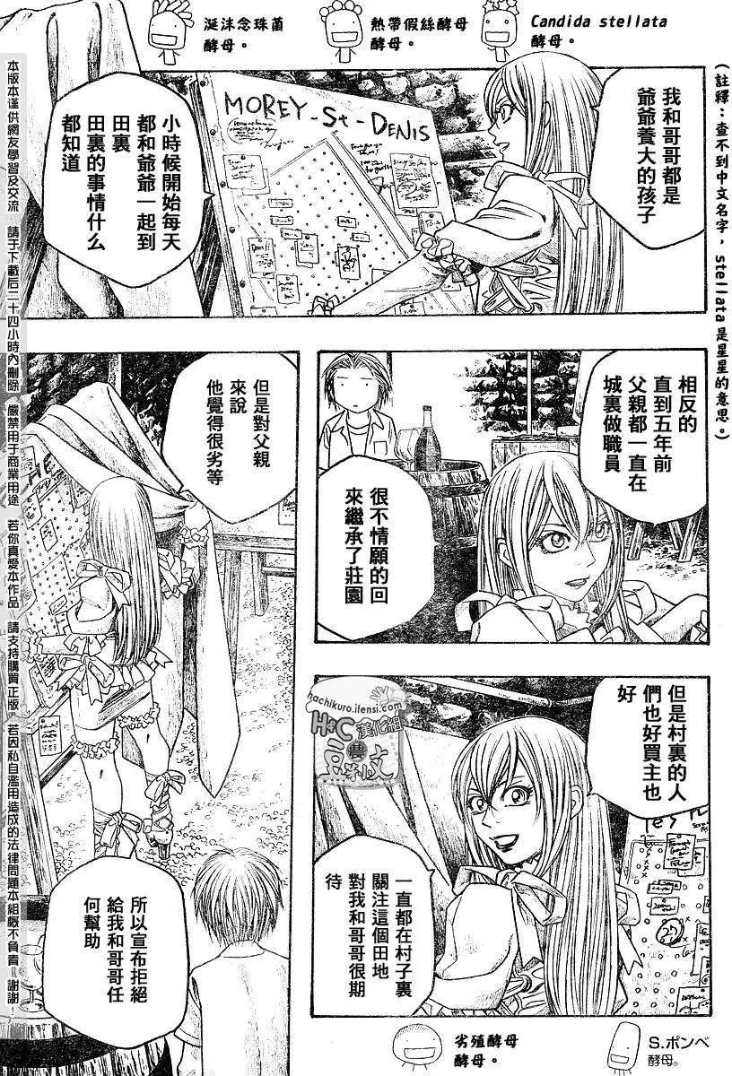 《农大菌物语》第067回这样那样的烦恼和困扰 第11页