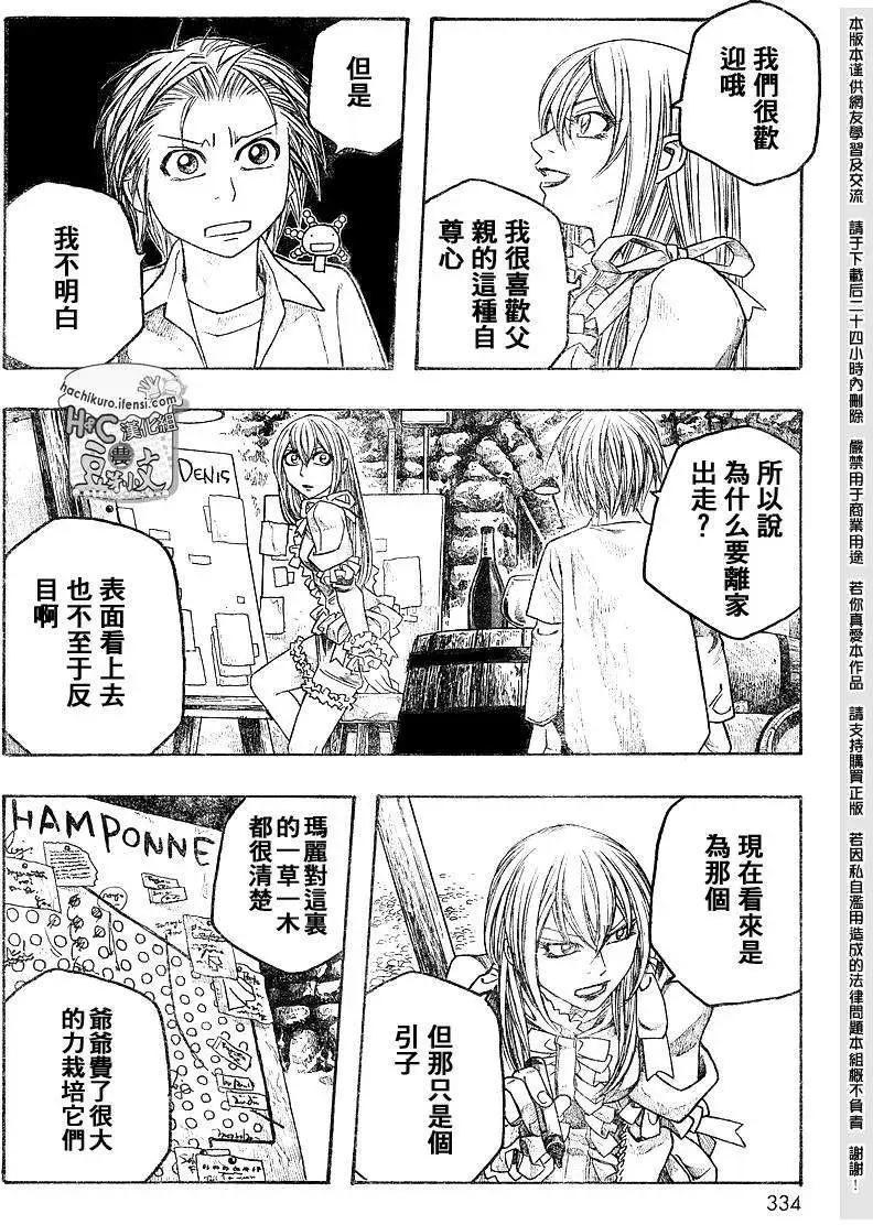《农大菌物语》第067回这样那样的烦恼和困扰 第12页