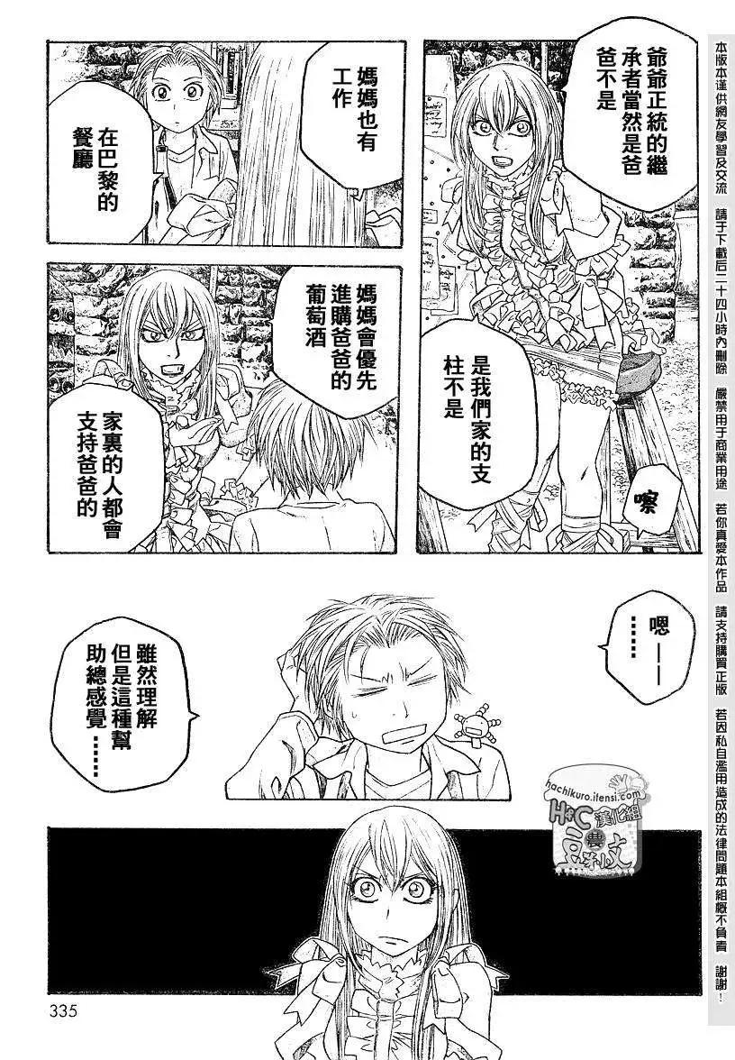 《农大菌物语》第067回这样那样的烦恼和困扰 第13页
