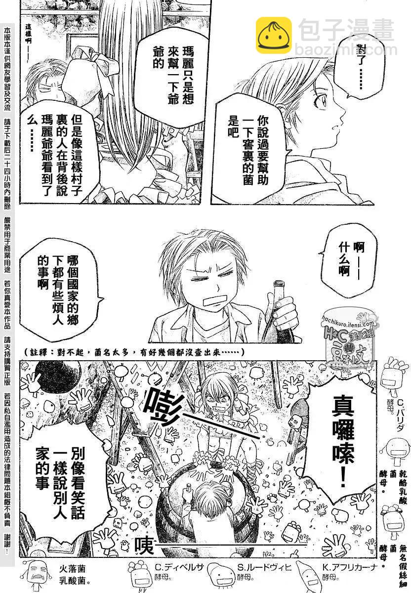 《农大菌物语》第067回这样那样的烦恼和困扰 第14页