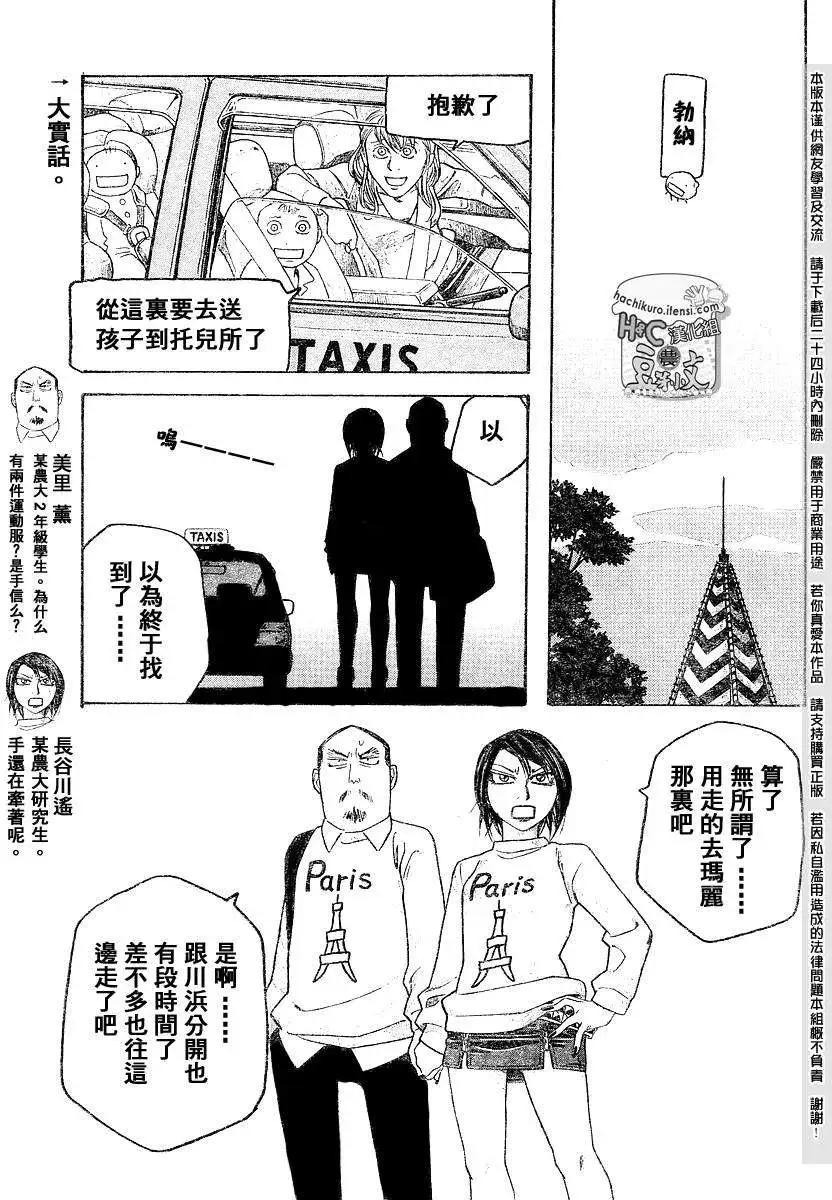 《农大菌物语》第067回这样那样的烦恼和困扰 第15页
