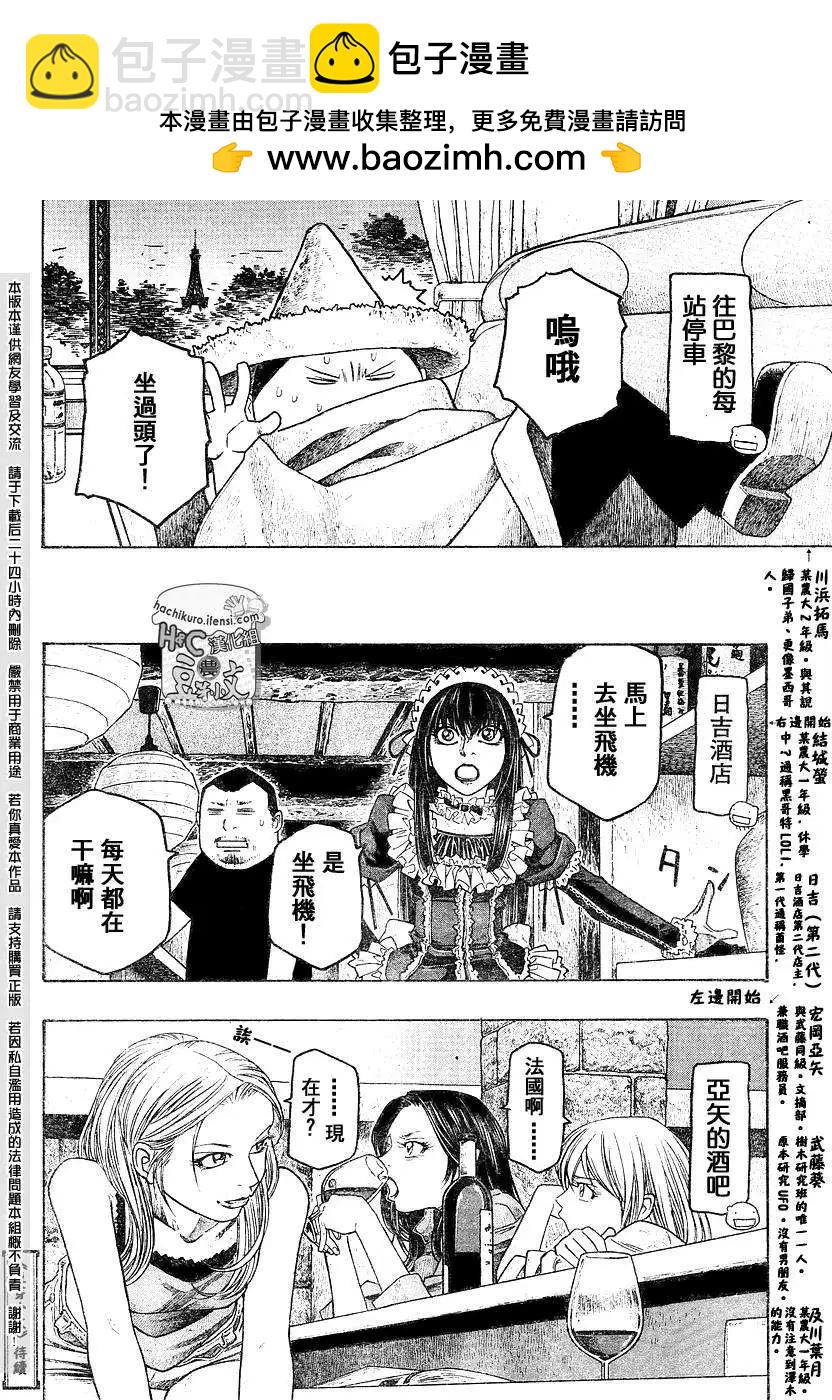 《农大菌物语》第067回这样那样的烦恼和困扰 第16页