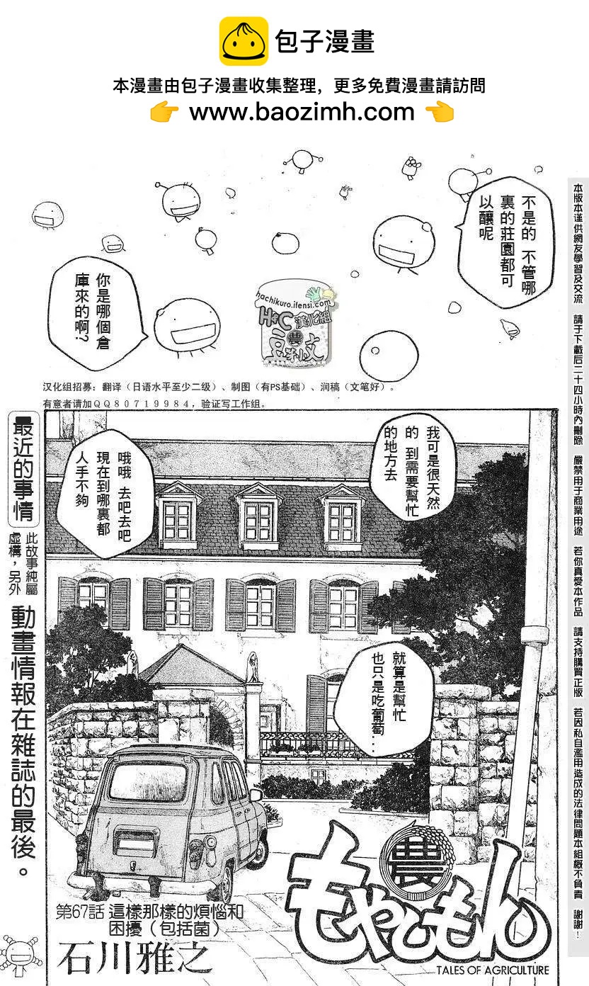 《农大菌物语》第067回这样那样的烦恼和困扰 第2页