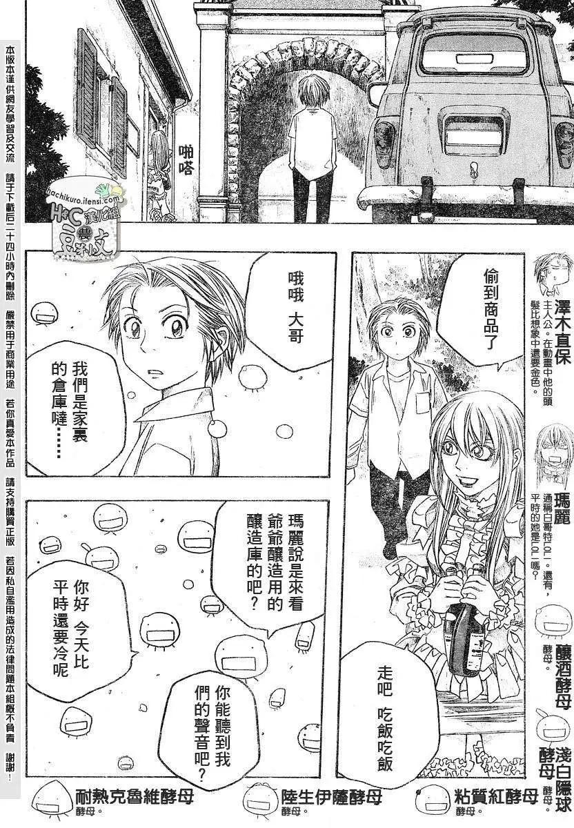 《农大菌物语》第067回这样那样的烦恼和困扰 第3页