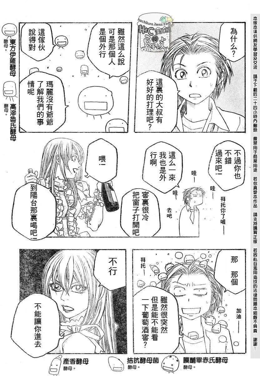 《农大菌物语》第067回这样那样的烦恼和困扰 第4页