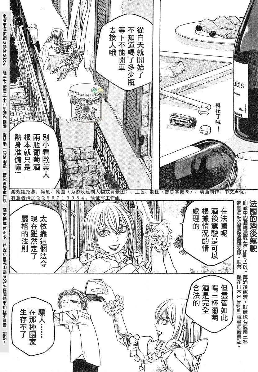 《农大菌物语》第067回这样那样的烦恼和困扰 第5页